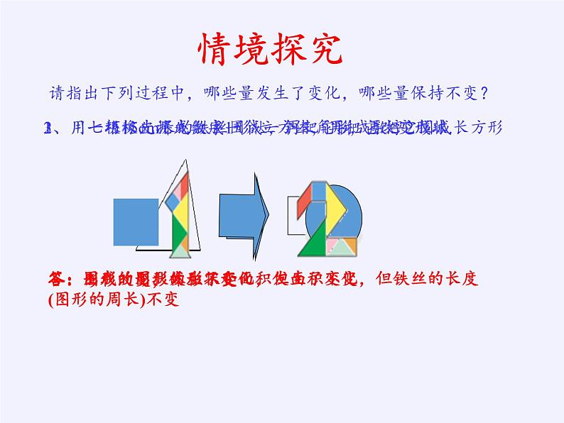 沪科版数学七年级上册 3.2 一元一次方程的应用(4) 课件第2页