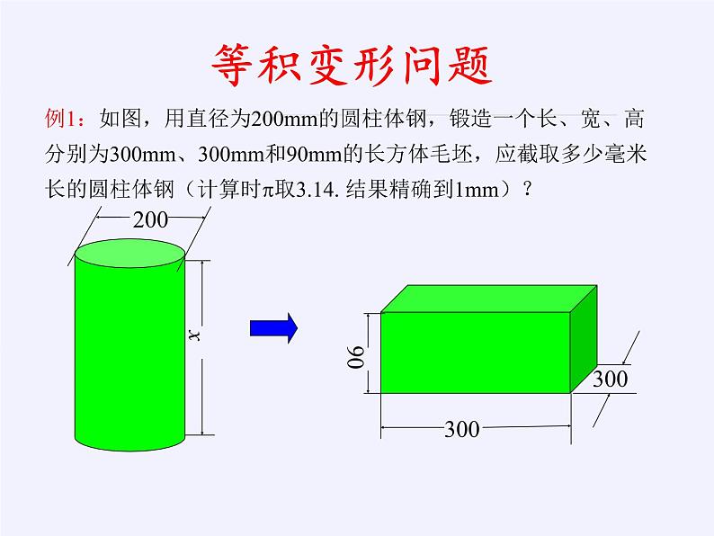 沪科版数学七年级上册 3.2 一元一次方程的应用(4) 课件第4页