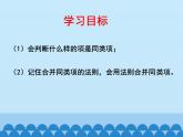 沪科版数学七年级上册 2.2 整式加减-合并同类项_ 课件