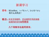 沪科版数学七年级上册 2.2 整式加减-合并同类项_ 课件