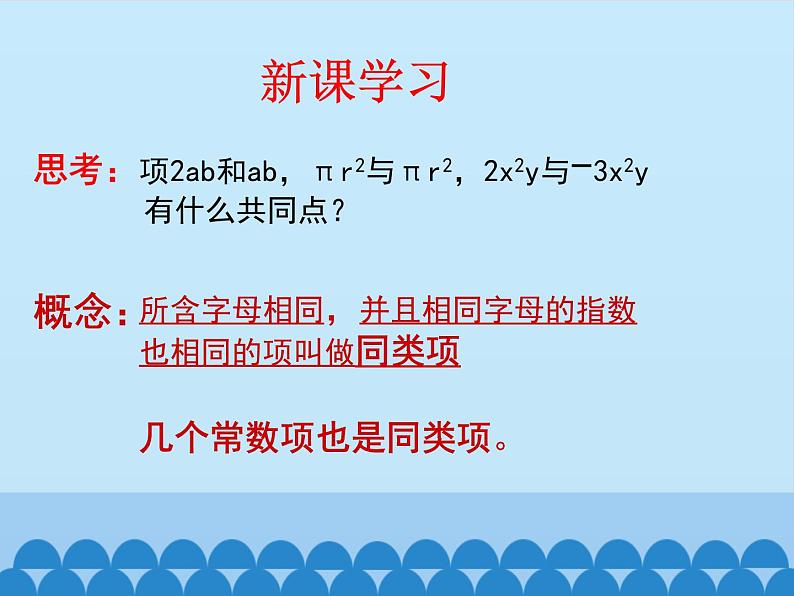 沪科版数学七年级上册 2.2 整式加减-合并同类项_ 课件04