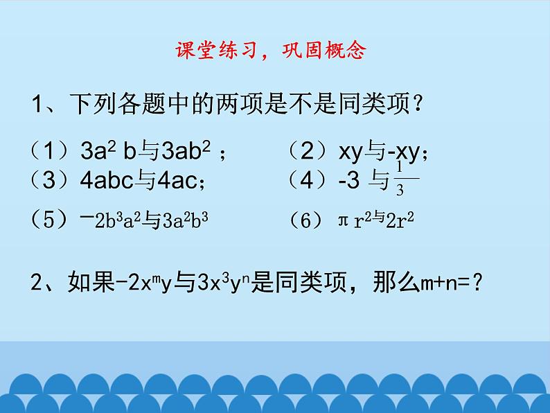 沪科版数学七年级上册 2.2 整式加减-合并同类项_ 课件05