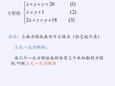 沪科版数学七年级上册 3.5 三元一次方程组及其解法(1) 课件