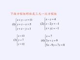 沪科版数学七年级上册 3.5 三元一次方程组及其解法(1) 课件