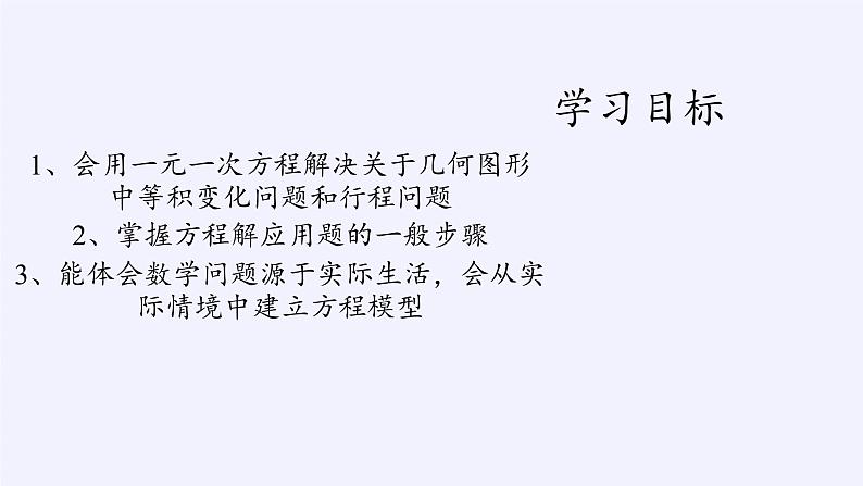 沪科版数学七年级上册 3.2 一元一次方程的应用(9) 课件第2页