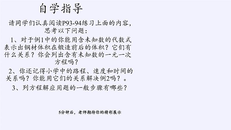 沪科版数学七年级上册 3.2 一元一次方程的应用(9) 课件第3页