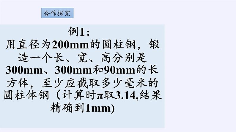 沪科版数学七年级上册 3.2 一元一次方程的应用(9) 课件第4页