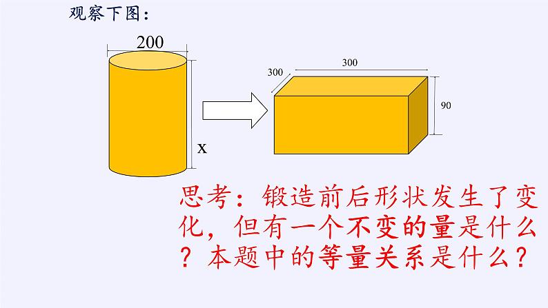 沪科版数学七年级上册 3.2 一元一次方程的应用(9) 课件第5页