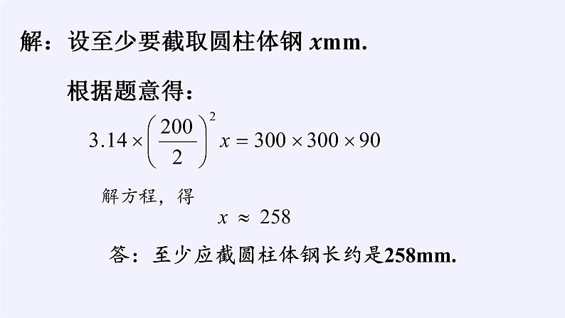 沪科版数学七年级上册 3.2 一元一次方程的应用(9) 课件第7页