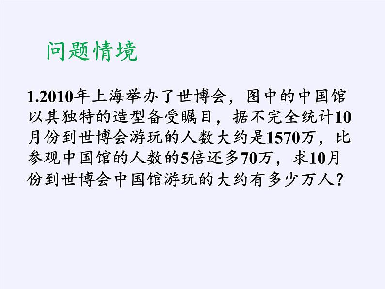 沪科版数学七年级上册 3.1 一元一次方程及其解法(5) 课件第3页