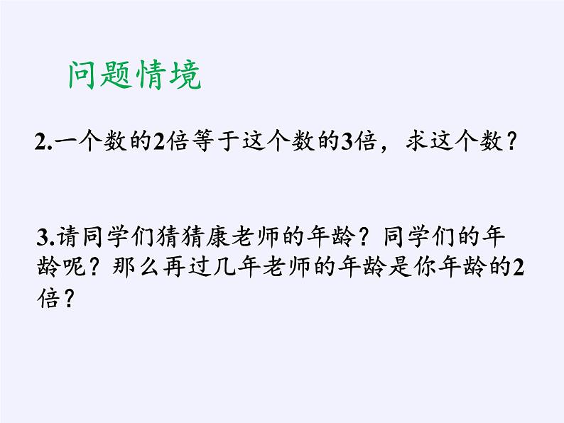 沪科版数学七年级上册 3.1 一元一次方程及其解法(5) 课件第4页