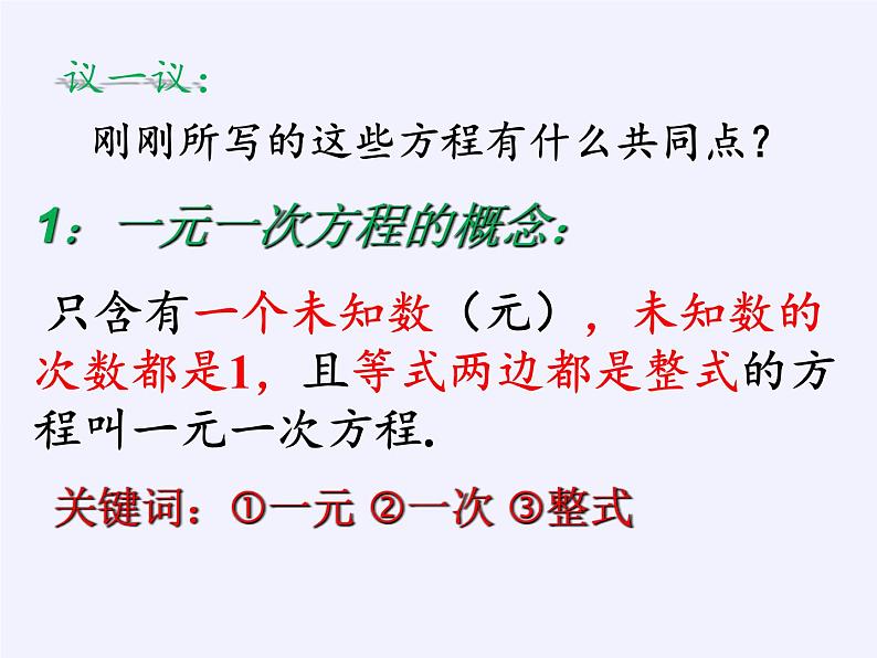 沪科版数学七年级上册 3.1 一元一次方程及其解法(5) 课件第5页