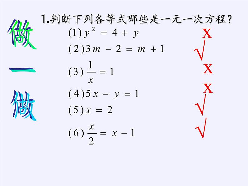 沪科版数学七年级上册 3.1 一元一次方程及其解法(5) 课件第6页