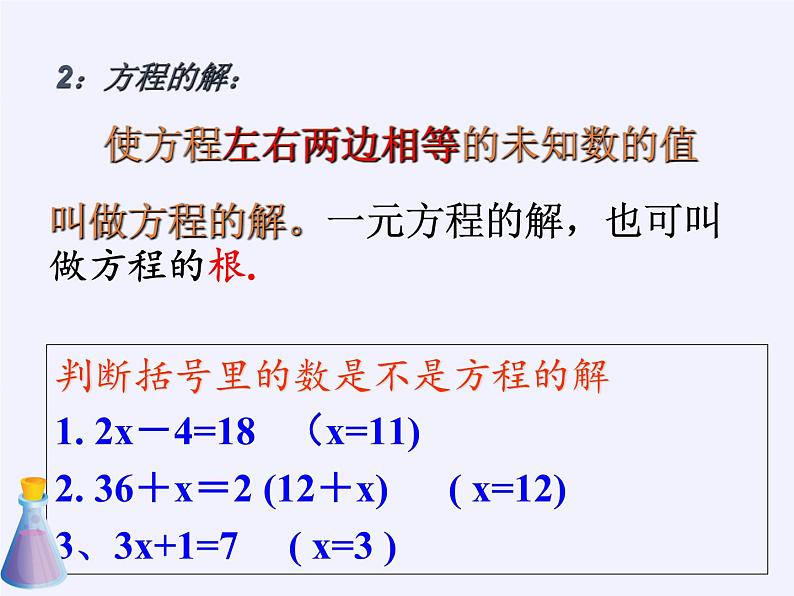 沪科版数学七年级上册 3.1 一元一次方程及其解法(5) 课件第7页