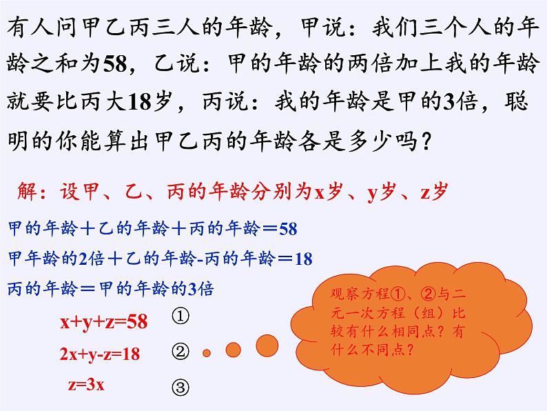 沪科版数学七年级上册 3.5 三元一次方程组及其解法(2) 课件02