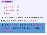 沪科版数学七年级上册 3.5 三元一次方程组及其解法(2) 课件