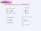 沪科版数学七年级上册 3.5 三元一次方程组及其解法(2) 课件