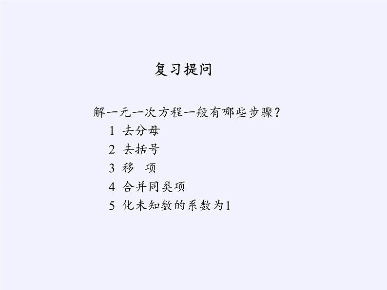 沪科版数学七年级上册 3.2 一元一次方程的应用(7) 课件第2页