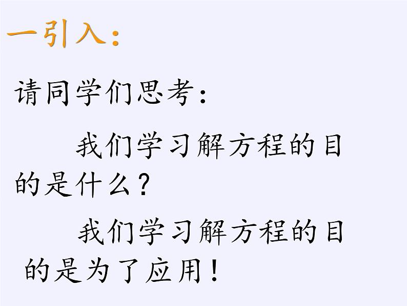 沪科版数学七年级上册 3.2 一元一次方程的应用(7) 课件第3页