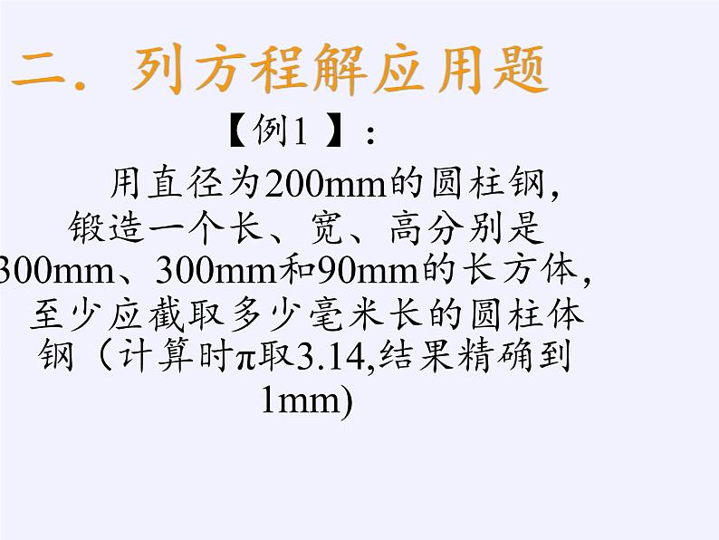 沪科版数学七年级上册 3.2 一元一次方程的应用(7) 课件第4页