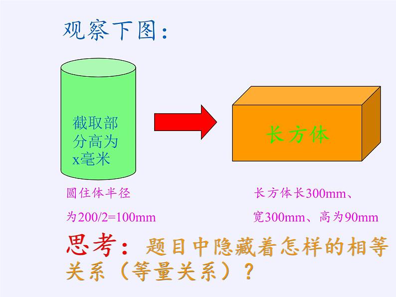 沪科版数学七年级上册 3.2 一元一次方程的应用(7) 课件第5页