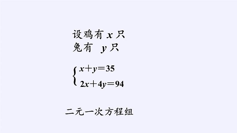 沪科版数学七年级上册 3.4 二元一次方程组的应用(9) 课件第4页