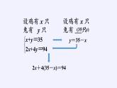 沪科版数学七年级上册 3.4 二元一次方程组的应用(9) 课件