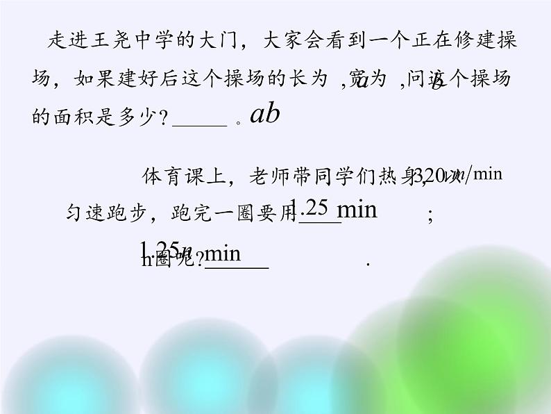 沪科版数学七年级上册 2.1 代数式(2) 课件05