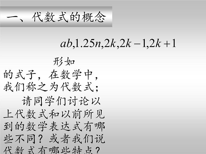 沪科版数学七年级上册 2.1 代数式(2) 课件07