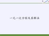 沪科版数学七年级上册 3.1 一元一次方程及其解法(4) 课件