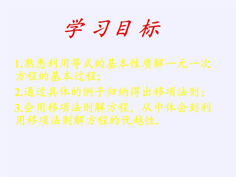 沪科版数学七年级上册 3.1 一元一次方程及其解法(4) 课件02