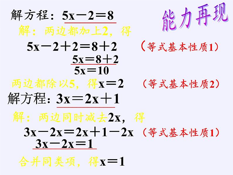 沪科版数学七年级上册 3.1 一元一次方程及其解法(4) 课件04