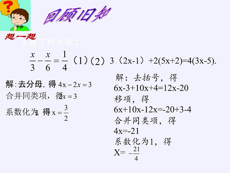 沪科版数学七年级上册 3.2 一元一次方程的应用(3) 课件第2页