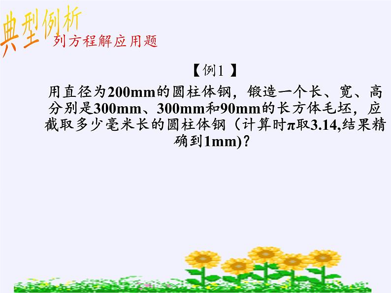 沪科版数学七年级上册 3.2 一元一次方程的应用(3) 课件第4页