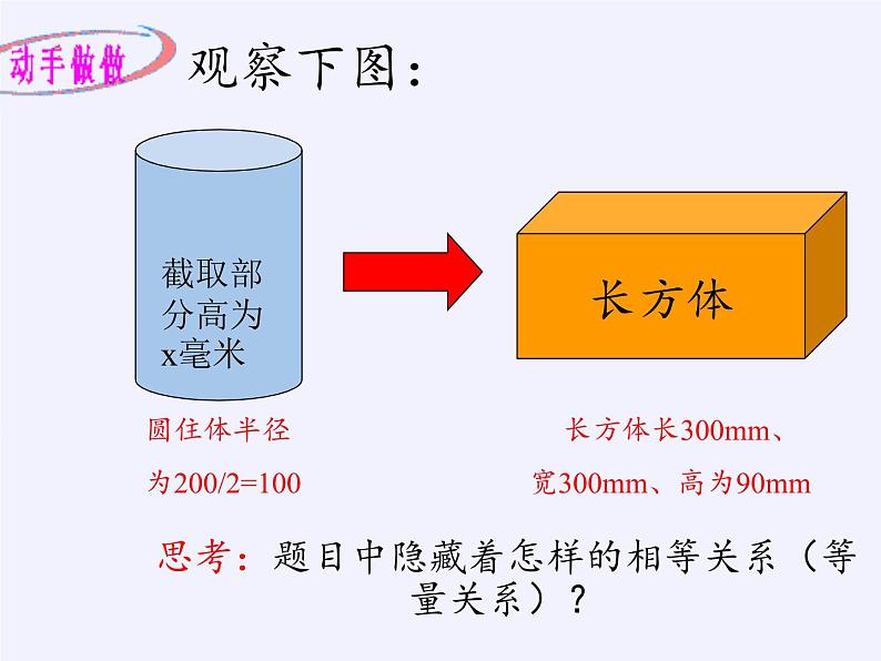 沪科版数学七年级上册 3.2 一元一次方程的应用(3) 课件第5页