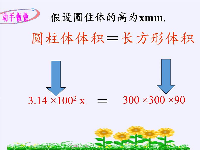 沪科版数学七年级上册 3.2 一元一次方程的应用(3) 课件第6页