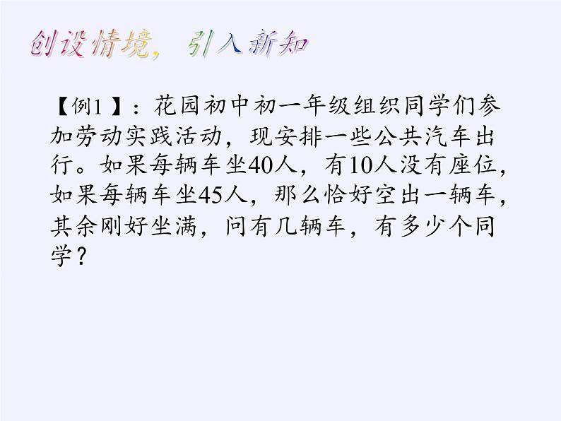 沪科版数学七年级上册 3.2 一元一次方程的应用(6) 课件第2页