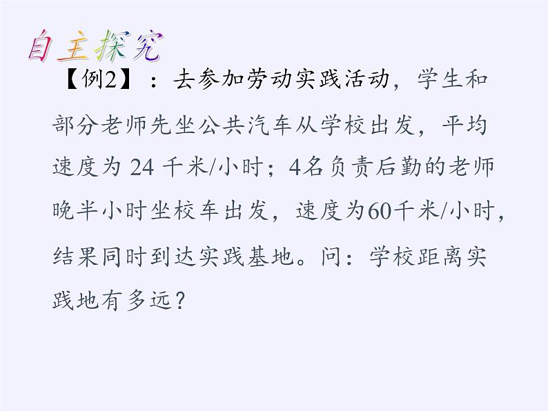 沪科版数学七年级上册 3.2 一元一次方程的应用(6) 课件第3页