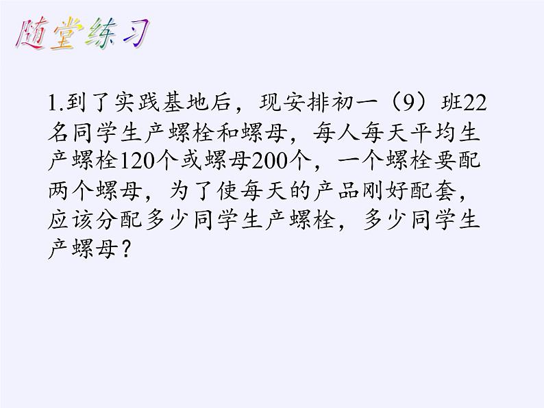 沪科版数学七年级上册 3.2 一元一次方程的应用(6) 课件第5页