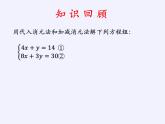 沪科版数学七年级上册 3.5 三元一次方程组及其解法(5) 课件