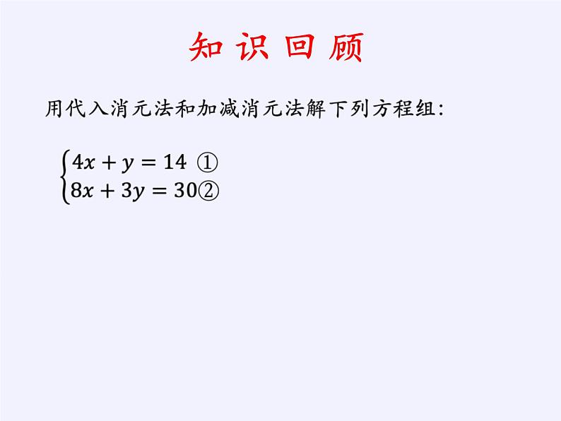 沪科版数学七年级上册 3.5 三元一次方程组及其解法(5) 课件第2页