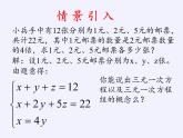 沪科版数学七年级上册 3.5 三元一次方程组及其解法(5) 课件