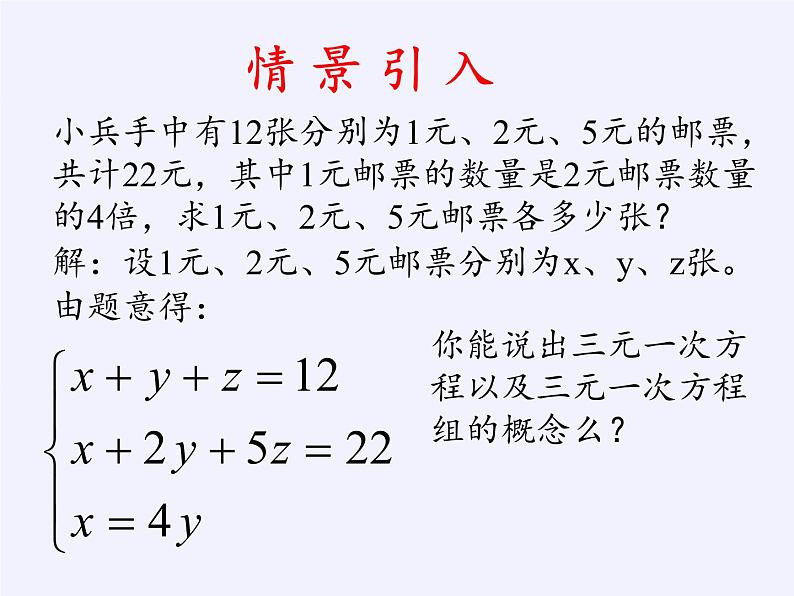 沪科版数学七年级上册 3.5 三元一次方程组及其解法(5) 课件第3页