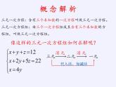 沪科版数学七年级上册 3.5 三元一次方程组及其解法(5) 课件