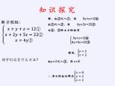 沪科版数学七年级上册 3.5 三元一次方程组及其解法(5) 课件