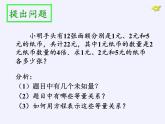 沪科版数学七年级上册 3.5 三元一次方程组及其解法(3) 课件