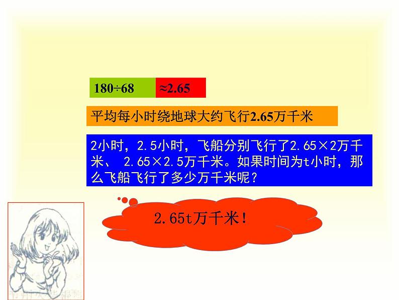 沪科版数学七年级上册 2.1 代数式-用字母表示数(1) 课件05