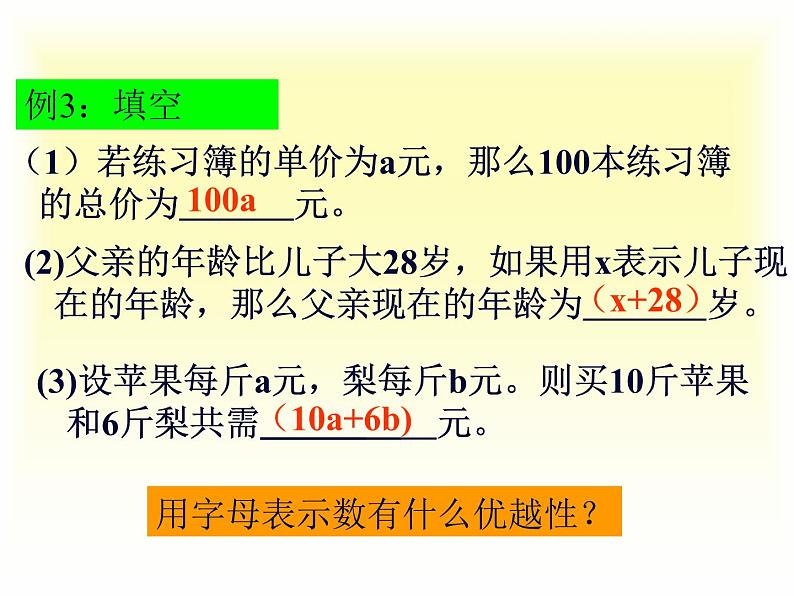 沪科版数学七年级上册 2.1 代数式-用字母表示数(1) 课件08