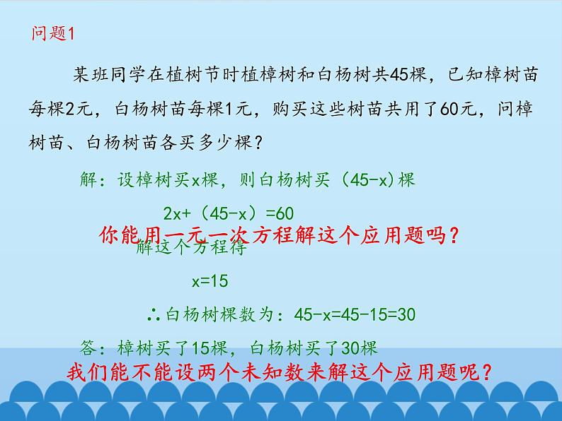 沪科版数学七年级上册 3.3二元一次方程组及其解法_ 课件02