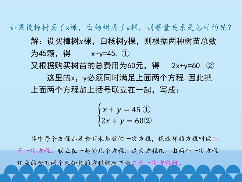 沪科版数学七年级上册 3.3二元一次方程组及其解法_ 课件03